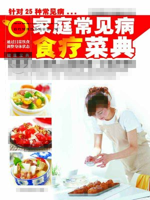 cover image of 家庭常见病食疗菜典